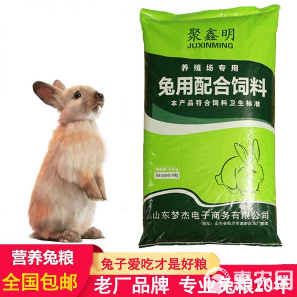 40斤全国包兔粮成兔粮宠物兔粮荷兰猪兔子鼠垂耳兔粮食饲料