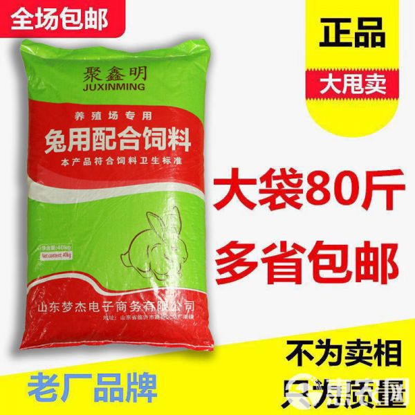 40斤全国包兔粮成兔粮宠物兔粮荷兰猪兔子鼠垂耳兔粮食饲料
