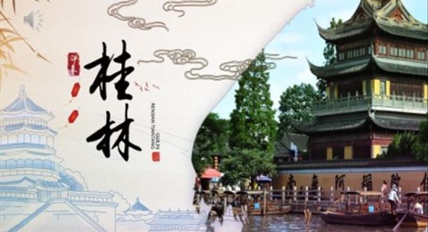 桂林ppt免费