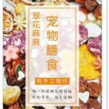 宠物零食之家