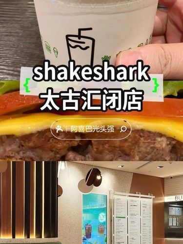 听说ShakeShark太古汇店闭店了……