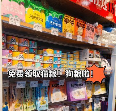 0元！免费领取猫粮！狗粮啦！
