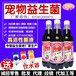 宠物益生菌活性菌液哪个厂家提供代加工贴牌OEM？