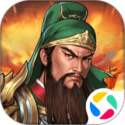 同人圣三国蜀汉传