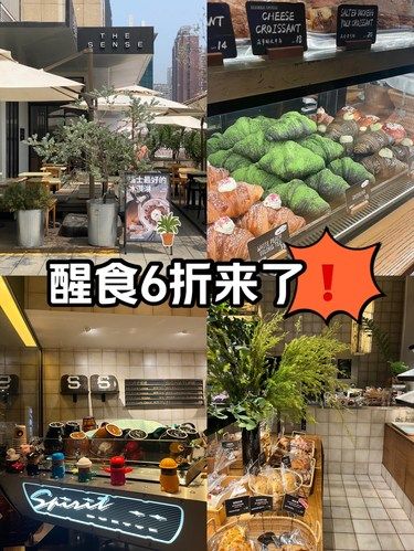 醒食特价6折，晚上9点还有超级大羊毛❗️