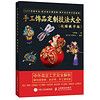 手工饰品定制技法大全