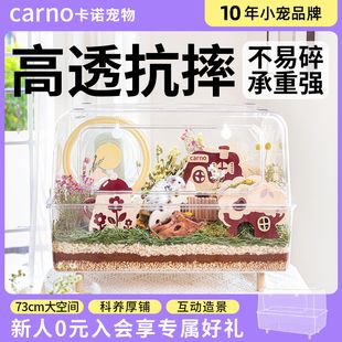 卡诺仓鼠绮梦观景笼子大空间超大号透明豪华别墅饲养箱金丝熊专用