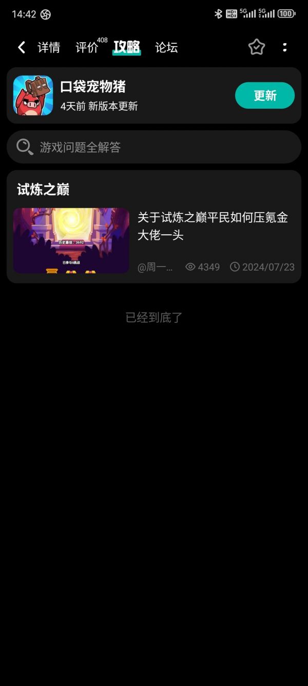 最新试炼攻略来喽截图