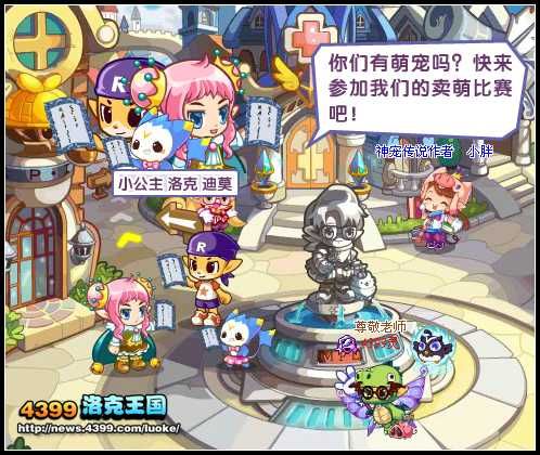 洛克王国萌宠比拼