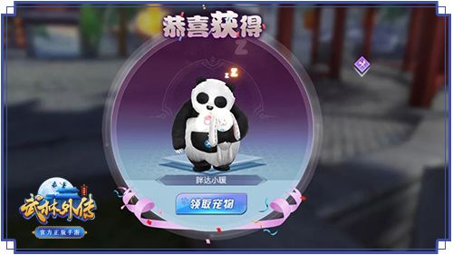 图片: 图4-领取二代宠物.jpg