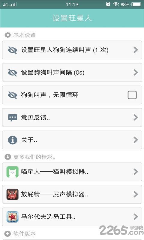 宠物翻译器软件 v2.27 安卓版 0