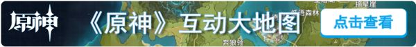 原神中文互动地图