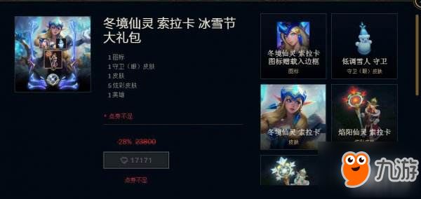 LOL2018冰雪节皮肤开卖啦 历史最低价买买买