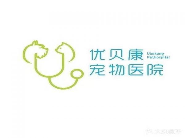 优贝康宠物医院(海亮国际店)