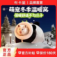 百亿补贴：布卡星仓鼠棉窝冬天保暖小窝金丝熊冬季房子侏儒躲避屋过冬用品B