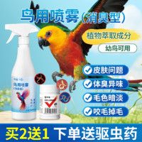 百亿补贴：huaxu 华畜 鹦鹉啄羽掉毛体外喷雾用品非羽虱喷剂鸟笼鸟用消臭剂