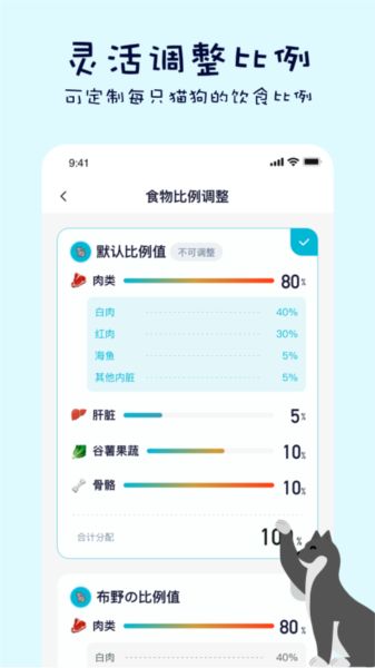 嗷呜猫狗食谱APP