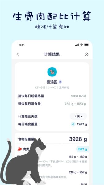 嗷呜猫狗食谱APP