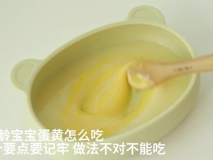6月龄宝宝第一口蛋黄怎么吃,几个要点要记牢,做法不对不能吃,宝宝添加辅食以后,就可以尝试添加蛋黄,营养满满#第一口蛋黄 #第一口蛋黄怎么吃 #第一口蛋黄的正确吃法