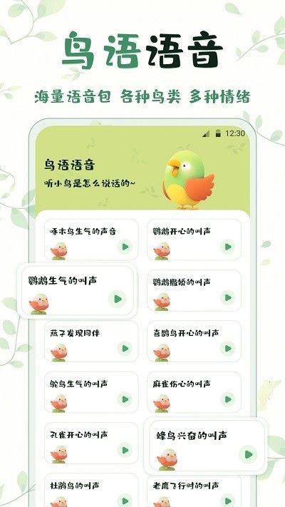鸟语翻译软件 v3.00 安卓版 2