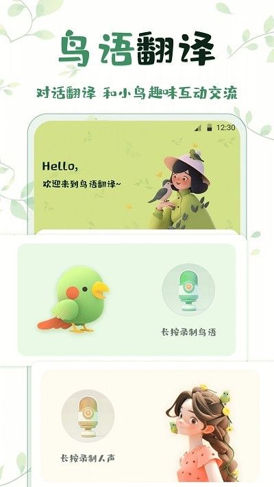 鸟语翻译软件 v3.00 安卓版 1