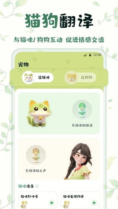鸟语翻译软件 v3.00 安卓版 3