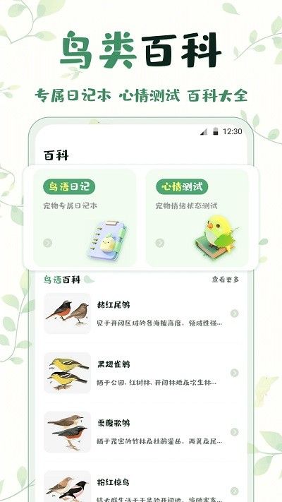 鸟语翻译软件 v3.00 安卓版 0
