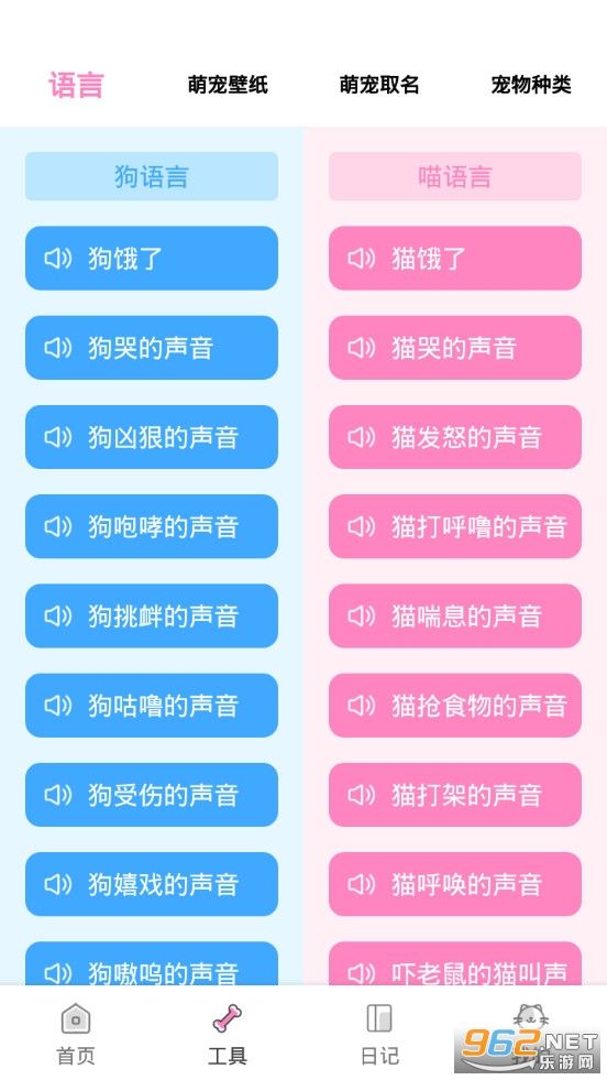 动物语言翻译器app