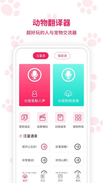 动物翻译app v1.3.5 安卓中文版 3