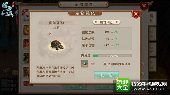 《问道》手游宠物强化界面