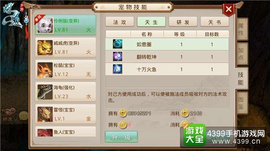 《问道》手游宠物技能界面