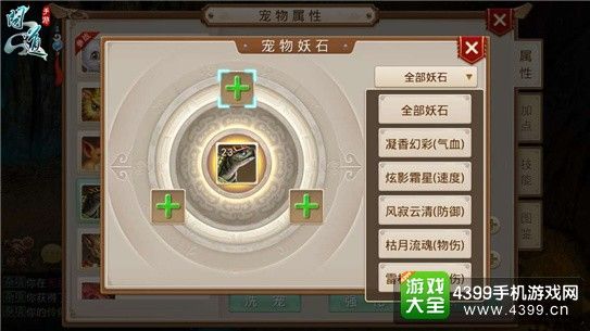 《问道》手游宠物妖石界面