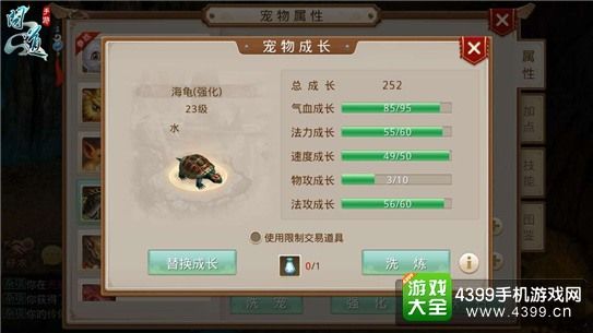 《问道》手游宠物洗炼界面