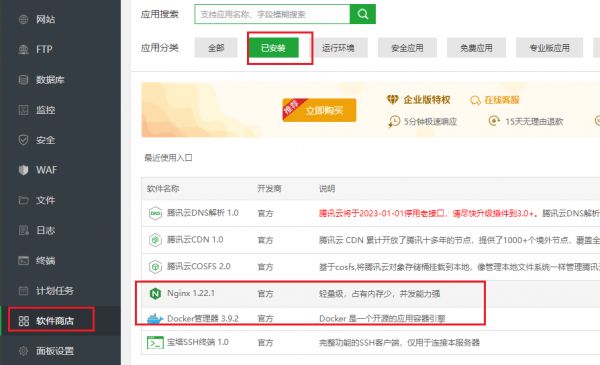 Gpt进阶(四）:最简方式搭建自己的AI知识库（FastGPT+宝塔）插图2