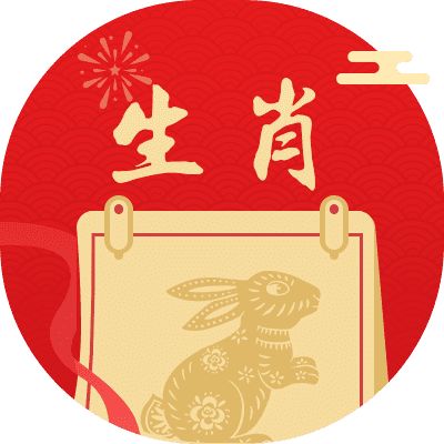 生肖运势