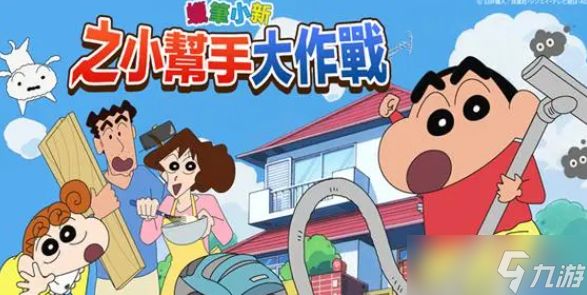 《蜡笔小新之小帮手大作战》照顾仓鼠通关攻略