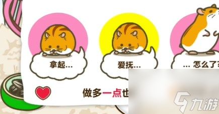 蜡笔小新之小帮手大作战照顾仓鼠怎么过