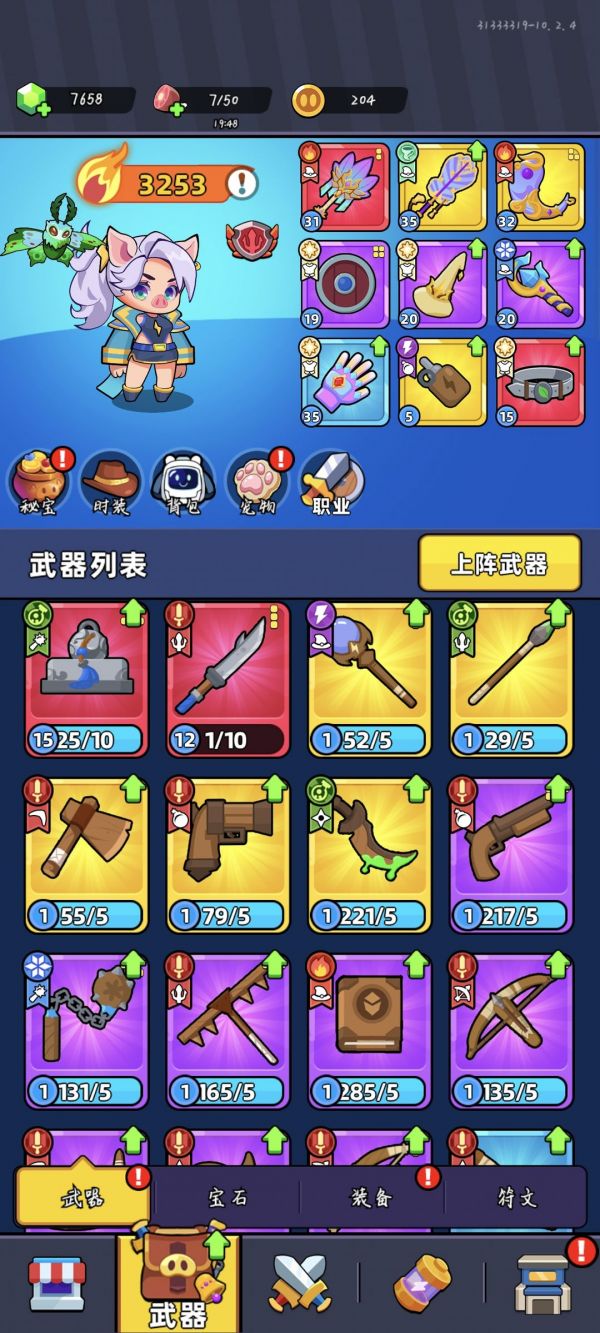 新手起号武器选择截图