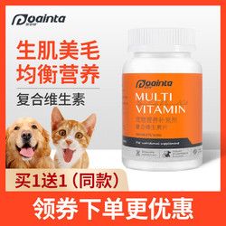 普安特复合维生素片猫咪狗狗调理肠胃免疫力皮肤病猫藓掉毛防脱毛