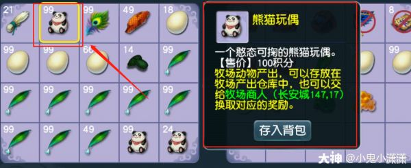 梦幻西游牧场动物喂养方法和原则_梦幻西游 | 大神