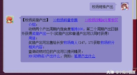梦幻西游牧场动物喂养方法和原则_梦幻西游 | 大神