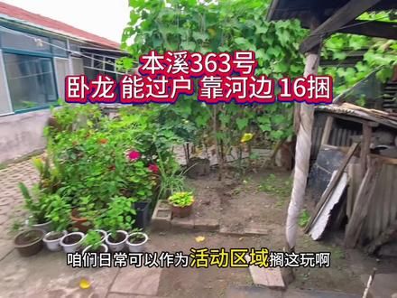 农村小院千千万，能过户的往这看#远离城市的喧嚣 #田园生活小院 #隐藏在大山里的世外桃源 #惬意的农村生活 #小院改造