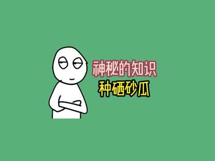 “戈壁滩上的西瓜”为什么被禁种 #涨知识