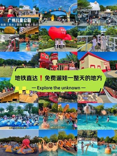 广佛地铁直达❗免费遛娃一整天的地方❗❗
