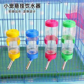 跨境仓鼠饮水器滚珠悬挂兔子饮水壶龙猫自动喂水器大小号宠物用品