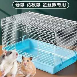 小苍仓鼠花枝鼠笼子便宜大的房子大号4基础金丝熊60豪华别墅
