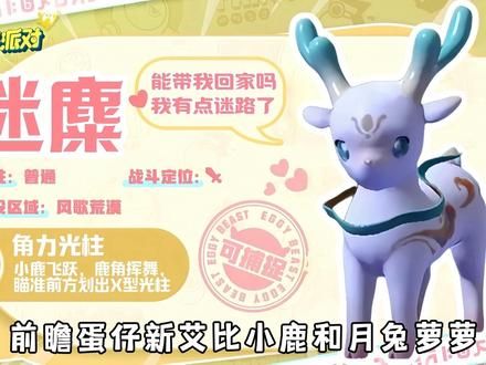 蛋仔艾比捕捉攻略#蛋仔派对 #蛋仔小剧场 #蛋仔派对创作者激励计划