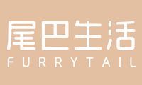 尾巴生活