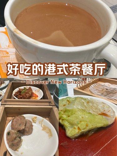 必尝港式特色