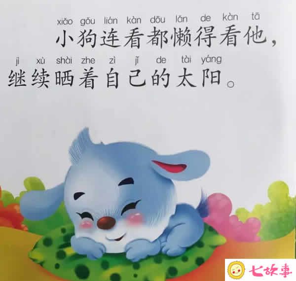 《小猪问路》的故事